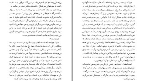 دانلود پی دی اف کتاب داستانهای ناتمام بیژن نجدی PDF