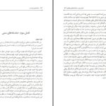 دانلود پی دی اف کتاب دغدغه ارزشمند رضا اسفندی PDF