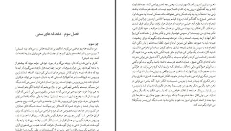 دانلود پی دی اف کتاب دغدغه ارزشمند رضا اسفندی PDF