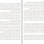 دانلود پی دی اف کتاب راه طولانی که رفتم اسماعیل به آ PDF