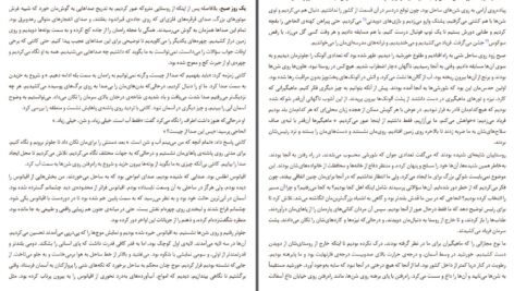 دانلود پی دی اف کتاب راه طولانی که رفتم اسماعیل به آ PDF