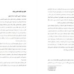 دانلود پی دی اف کتاب جامعه شناسى سياسى غرب و ايران PDF