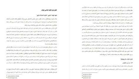دانلود پی دی اف کتاب جامعه شناسى سياسى غرب و ايران PDF