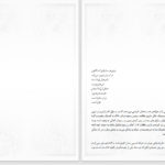دانلود پی دی اف کتاب رقص ققنوس‌ها و آواز خاکستر؛ روزشمار کشتار ۶۷ ایرج مصداقی PDF
