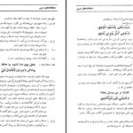 دانلود پی دی اف کتاب حافظانه های عربی مهدی اکبری حامد PDF