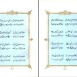 دانلود پی دی اف کتاب رباعیات حکیم خیام نیشابوری PDF