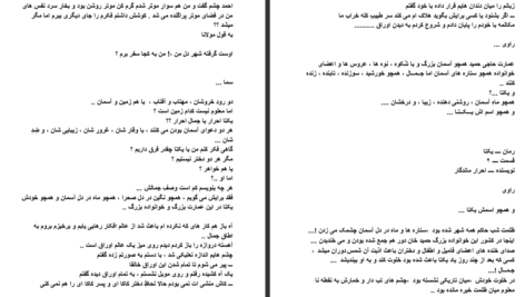 دانلود پی دی اف کتاب یکتا احرار ماندگار PDF