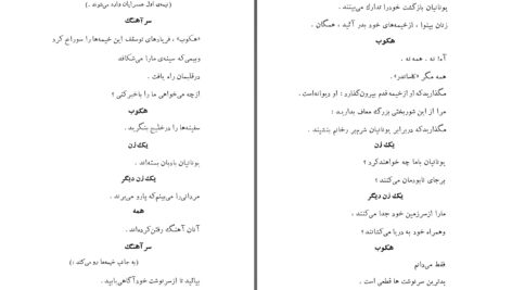 دانلود پی دی اف کتاب زنان تروا ژان پل سارتر PDF