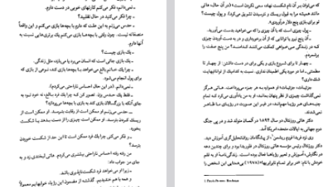 دانلود پی دی اف کتاب تعبیر خواب لیلی وایس PDF
