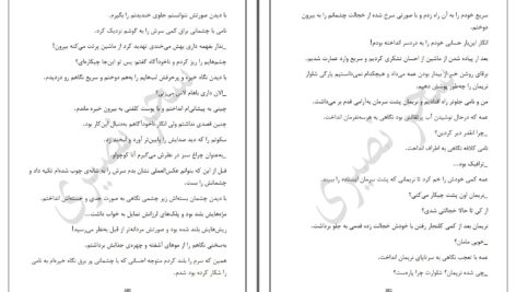دانلود پی دی اف کتاب آنائل رانده شده سحر نصیری PDF