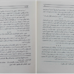 دانلود پی دی اف کتاب دیوان هاتف اصفهانی PDF
