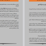 دانلود پی دی اف کتاب جان چو دیگر شد جهان دیگر شود فاضل نظری PDF