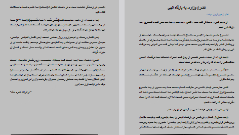 دانلود پی دی اف کتاب جان چو دیگر شد جهان دیگر شود فاضل نظری PDF