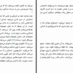 دانلود پی دی اف کتاب عذاب شبانه ماریکه لوکاس رینه فلت PDF