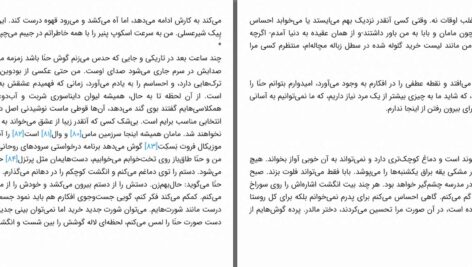 دانلود پی دی اف کتاب عذاب شبانه ماریکه لوکاس رینه فلت PDF