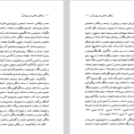 دانلود پی دی اف کتاب زندگی در پرتو اخلاق آیت‌الله ناصر مکارم شیرازی PDF