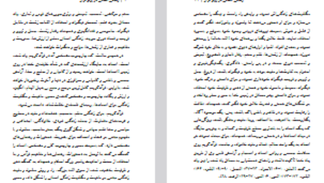 دانلود پی دی اف کتاب زندگی در پرتو اخلاق آیت‌الله ناصر مکارم شیرازی PDF