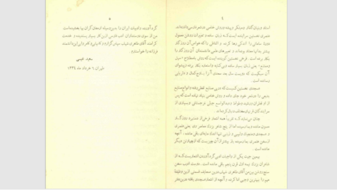دانلود پی دی اف کتاب دیوان عسجدی PDF