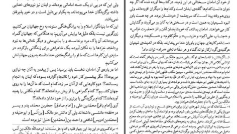 دانلود پی دی اف کتاب شیعی گری احمد کسروی PDF