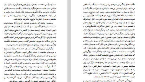 دانلود پی دی اف کتاب زندگی انسانی در بر تو قرآن دکتر عبدالقهار سروری PDF