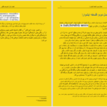 دانلود پی دی اف کتاب باکتی یوگا سوامی ویو کاناندا PDF