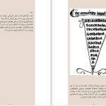 دانلود پی دی اف کتاب چهارگانه تاریخ جادوگری PDF
