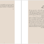 دانلود پی دی اف کتاب سه گانه‌ی پاترمور PDF