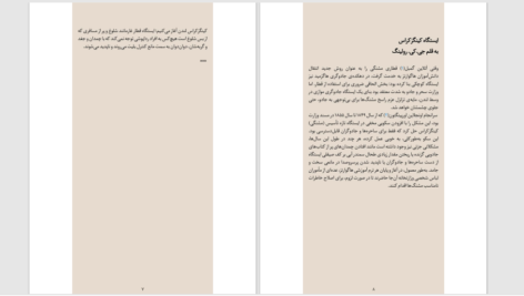 دانلود پی دی اف کتاب سه گانه‌ی پاترمور PDF