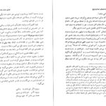 دانلود پی دی اف کتاب بدایع و بدعت‌های نیما یوشیج و لقا و عطای نیما از مهدی اخوان ثالث PDF