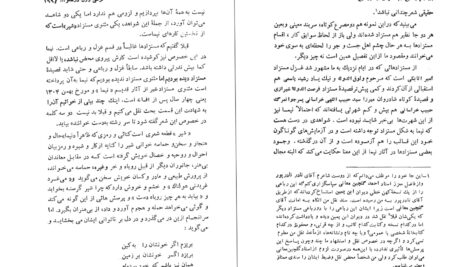 دانلود پی دی اف کتاب بدایع و بدعت‌های نیما یوشیج و لقا و عطای نیما از مهدی اخوان ثالث PDF