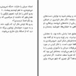 دانلود پی دی اف کتاب ناخدایان خاک و شن ژرژه آمادو PDF