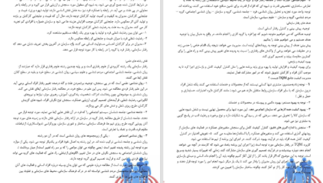 دانلود پی دی اف جزوه آموزشی مبانی رفتارسازمانی PDF