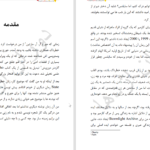 دانلود پی دی اف کتاب سایه های سکوت بر سر جنگل های دوزخ برندون سندرسون PDF
