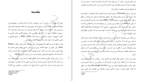 دانلود پی دی اف کتاب سایه های سکوت بر سر جنگل های دوزخ برندون سندرسون PDF