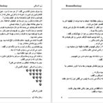 دانلود پی دی اف کتاب زن شرطی نیلوفر قائمی فر PDF