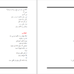 دانلود پی دی اف کتاب بوی جوی مولیان محمدرضا شفیعی کدکنی PDF