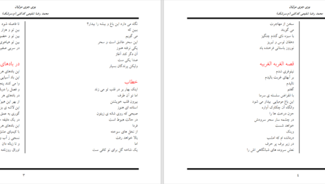 دانلود پی دی اف کتاب بوی جوی مولیان محمدرضا شفیعی کدکنی PDF