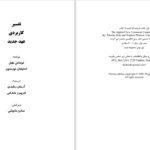 دانلود پی دی اف کتاب تفسیر کاربردی عهد جدید توماس هیل PDF