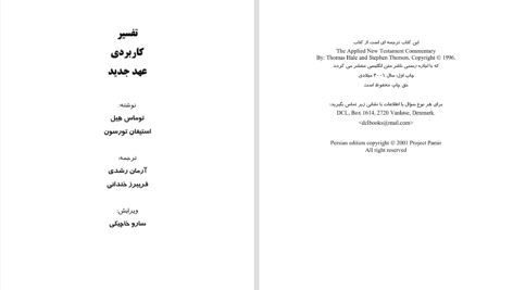 دانلود پی دی اف کتاب تفسیر کاربردی عهد جدید توماس هیل PDF