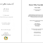 دانلود پی دی اف کتاب آیا مسیحیت منطقی است؟ پل ای. لیتل PDF