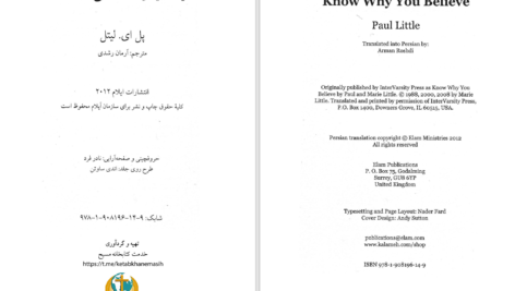 دانلود پی دی اف کتاب آیا مسیحیت منطقی است؟ پل ای. لیتل PDF