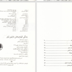 دانلود پی دی اف کتاب زندگی الهام بخش مارتین لوتر نورث وایت PDF