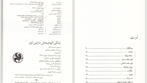 دانلود پی دی اف کتاب زندگی الهام بخش مارتین لوتر نورث وایت PDF