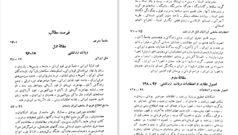 دانلود پی دی اف کتاب دیانت زرتشتی پروفسور کای‌بار PDF
