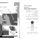 دانلود پی دی اف کتاب تجربهٔ دینی وین پرودفوت PDF