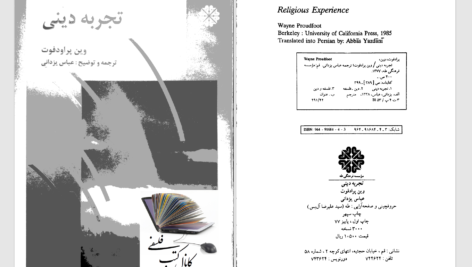 دانلود پی دی اف کتاب تجربهٔ دینی وین پرودفوت PDF