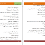 دانلود پی دی اف کتاب ارباب صدایم کن مونا و زینب صادقی PDF