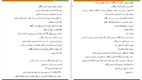 دانلود پی دی اف کتاب ارباب صدایم کن مونا و زینب صادقی PDF