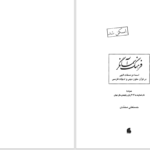 دانلود پی دی اف کتاب فرهنگ آسمانگر حسنعلی محمدی PDF