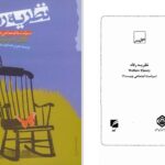 دانلود پی دی اف کتاب نظریه رفاه تونی فیتزپاتریک PDF